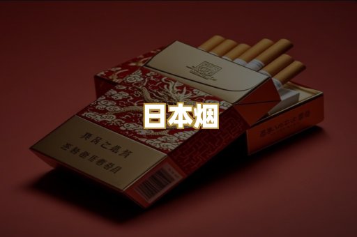 越代香烟